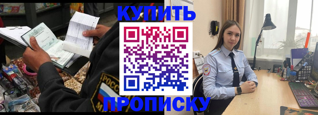 временная прописка в Астрахани