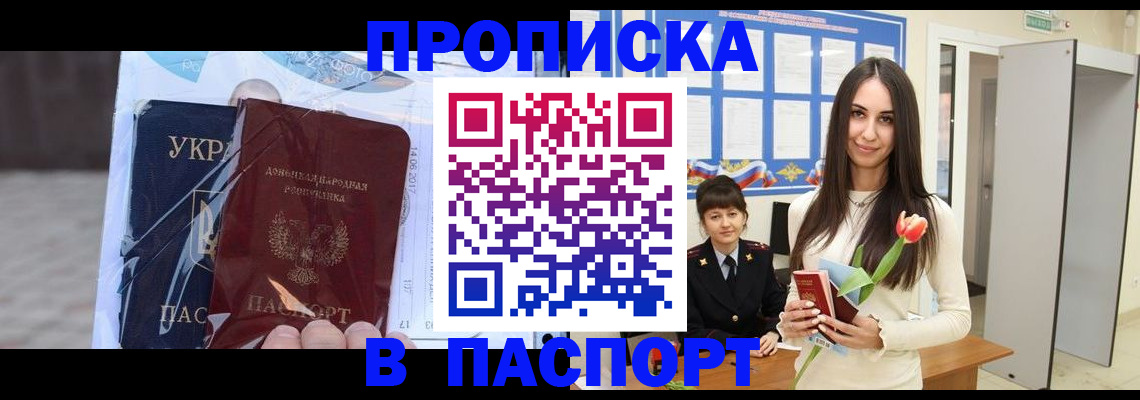временная регистрация законно в Астрахани