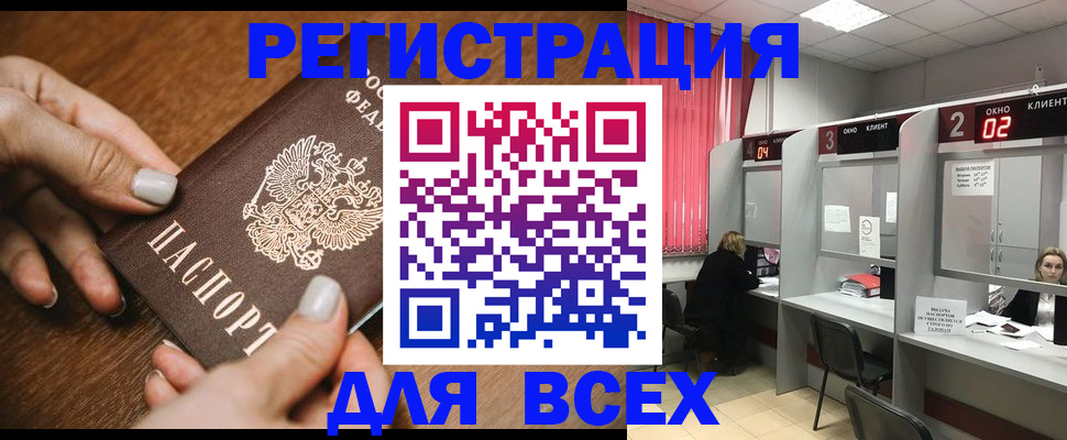 временная регистрация поиск в Астрахани