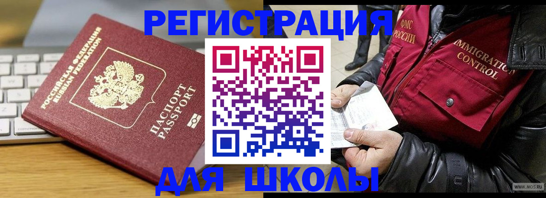 временная прописка в Астрахани