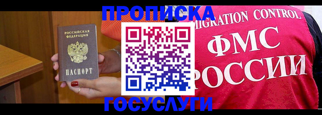 прописка в Астрахани
