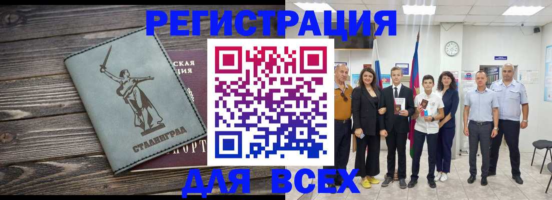 временная регистрация недорого в Астрахани