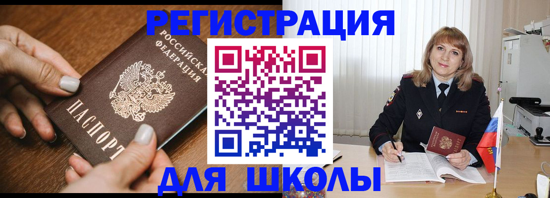 временная прописка в Астрахани