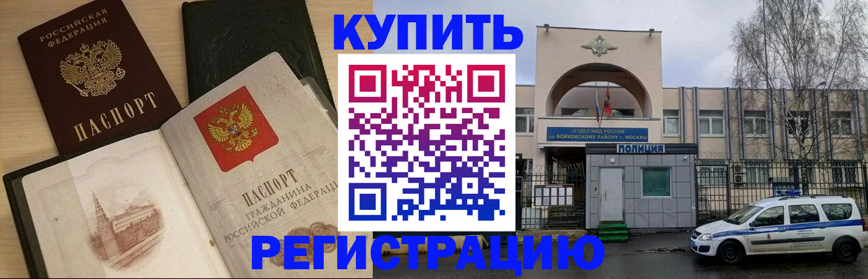 прописка законно в Астрахани